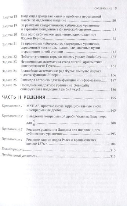 Фотография книги "Нахин: Как перехитрить гравитацию. И другие повседневные (и не очень) идеи для использования физико-математ"