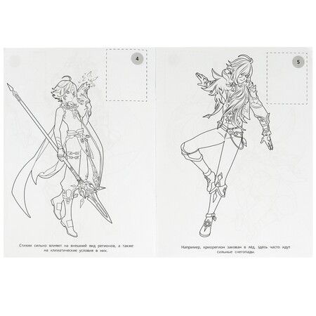 Фотография книги "Наклей и раскрась. Семь стихий. 16 цветных наклеек"