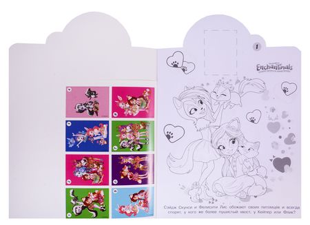 Фотография книги "Наклей и раскрась № 18059 ("Энчантималс")"
