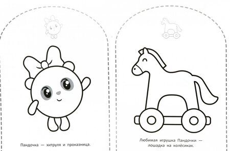 Фотография книги "Наклей и раскрась для самых маленьких "Малышарики" (№1816)"