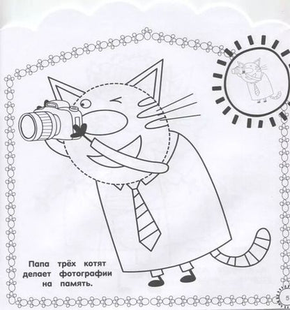 Фотография книги "Наклей и раскрась для самых маленьких № НРДМ 1908 "Три Кота". Внутри 16 наклеек!"