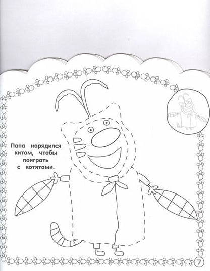 Фотография книги "Наклей и раскрась для самых маленьких "Три Кота""