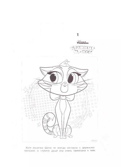 Фотография книги "Наклей и раскрась! "Дружные мопсы""