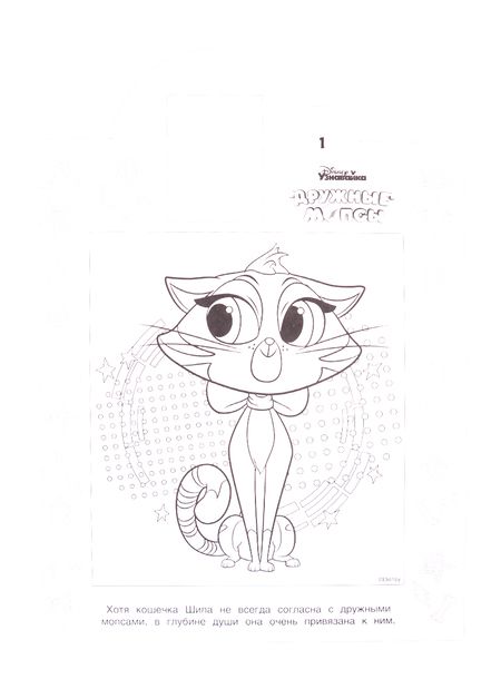 Фотография книги "Наклей и раскрась! "Дружные мопсы""