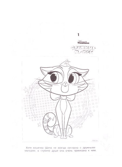 Фотография книги "Наклей и раскрась! "Дружные мопсы""