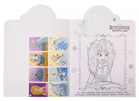 Фотография книги "Наклей и раскрась! Холодное сердце"