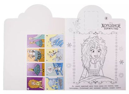 Фотография книги "Наклей и раскрась! Холодное сердце"