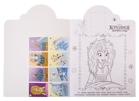 Фотография книги "Наклей и раскрась! Холодное сердце"