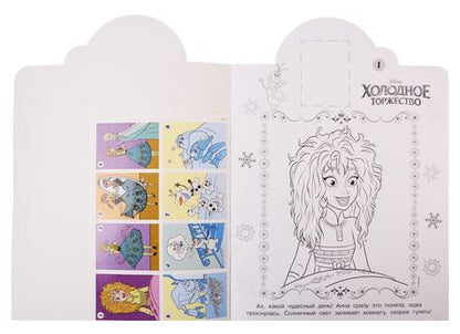 Фотография книги "Наклей и раскрась! Холодное сердце"