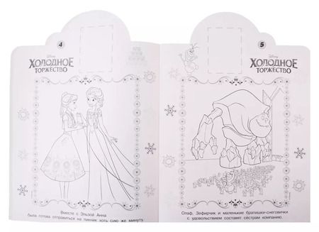 Фотография книги "Наклей и раскрась! Холодное сердце"