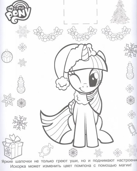 Фотография книги "Наклей и раскрась! "Мой маленький пони""
