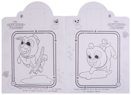 Фотография книги "Наклей и раскрась! № НР 18037 ("Дружные мопсы")"