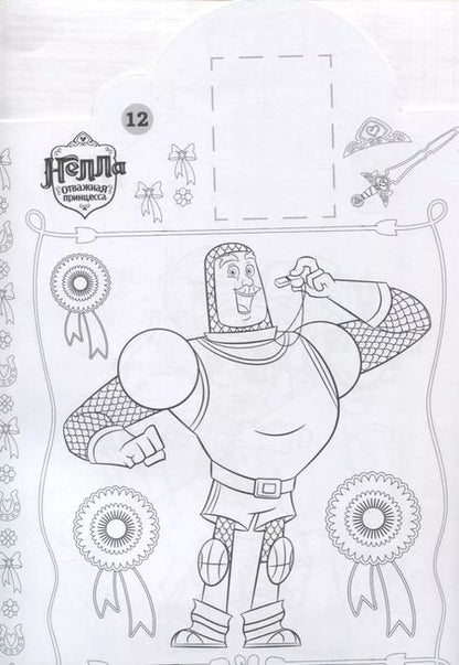 Фотография книги "Наклей и раскрась! № НР 18051 ("Нелла-отважная принцесса")"