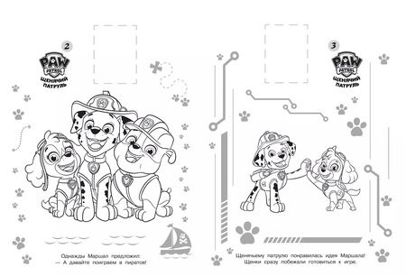 Фотография книги "Наклей и раскрась! № НР 19006 ("Щенячий патруль"). 16 цветных наклеек внутри"