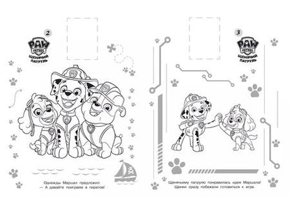 Фотография книги "Наклей и раскрась! № НР 19006 ("Щенячий патруль"). 16 цветных наклеек внутри"