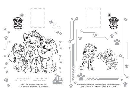 Фотография книги "Наклей и раскрась! № НР 19006 ("Щенячий патруль"). 16 цветных наклеек внутри"