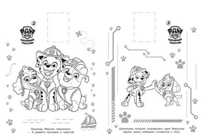 Фотография книги "Наклей и раскрась! № НР 19006 ("Щенячий патруль"). 16 цветных наклеек внутри"