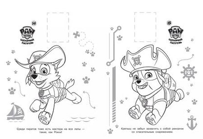 Фотография книги "Наклей и раскрась! № НР 19006 ("Щенячий патруль"). 16 цветных наклеек внутри"