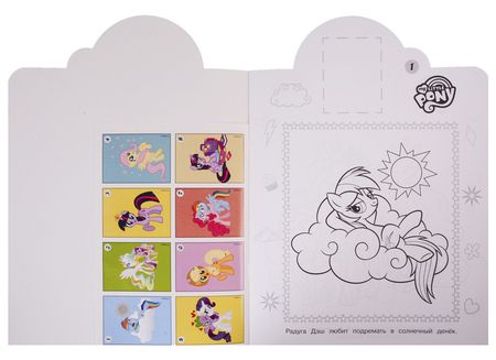 Фотография книги "Наклей и раскрась! НР № 19025 ("Мой маленький пони")"