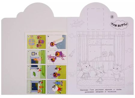 Фотография книги "Наклей и раскрась! НР № 19029 ("Три Кота")"