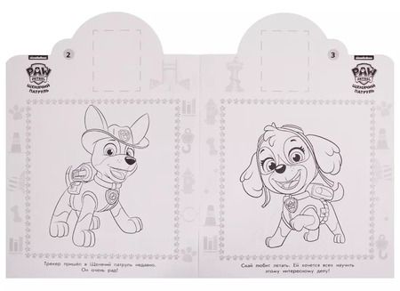 Фотография книги "Наклей и раскрась! № НР 19042. "Щенячий патруль""