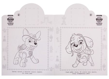 Фотография книги "Наклей и раскрась! № НР 19042. "Щенячий патруль""