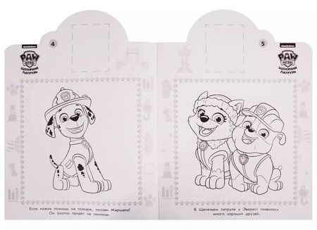Фотография книги "Наклей и раскрась! № НР 19042. "Щенячий патруль""
