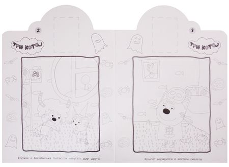 Фотография книги "Наклей и раскрась! № НР 19053. "Три кота""