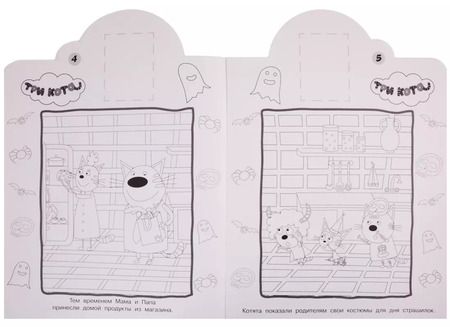 Фотография книги "Наклей и раскрась! № НР 19053. "Три кота""