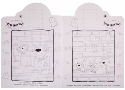 Фотография книги "Наклей и раскрась! № НР 19053. "Три кота""