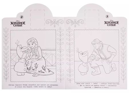 Фотография книги "Наклей и раскрась! № НР 19065. "Холодное сердце""