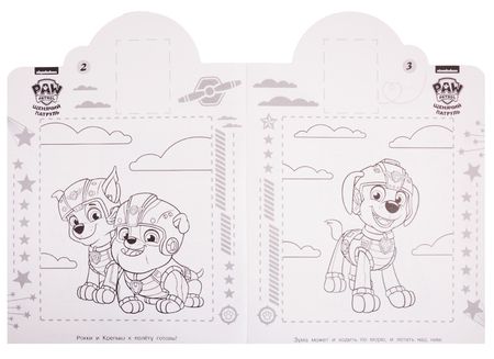 Фотография книги "Наклей и раскрась! № НР 19070. "Щенячий патруль""
