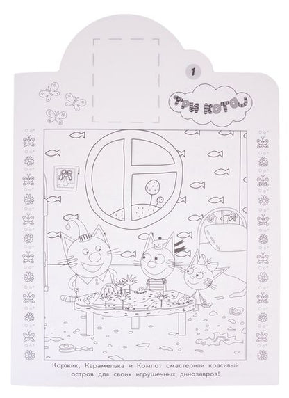 Фотография книги "Наклей и раскрась! № НР 2032 ("Три Кота")"