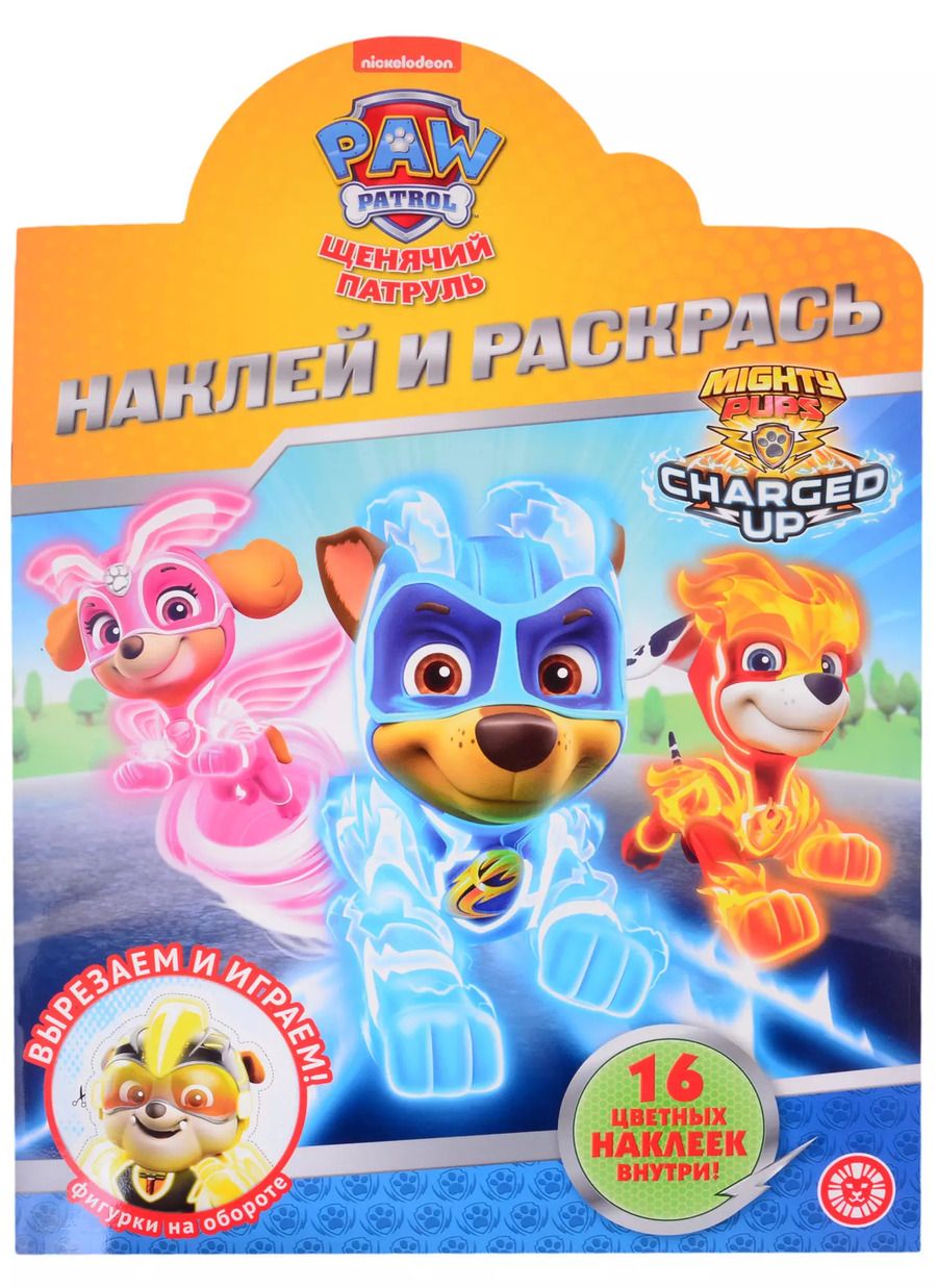 Обложка книги "Наклей и раскрась! № НР 2033 ("Щенячий патруль")"