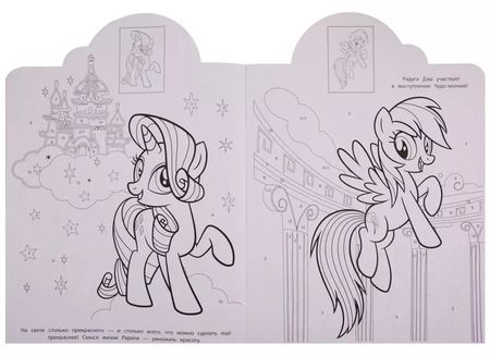 Фотография книги "Наклей и раскрась по номерам № НРПН 1904. "Мой маленький пони""