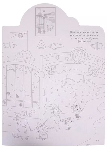 Фотография книги "Наклей и раскрась по номерам № НРПН 2016 ("Три Кота")"