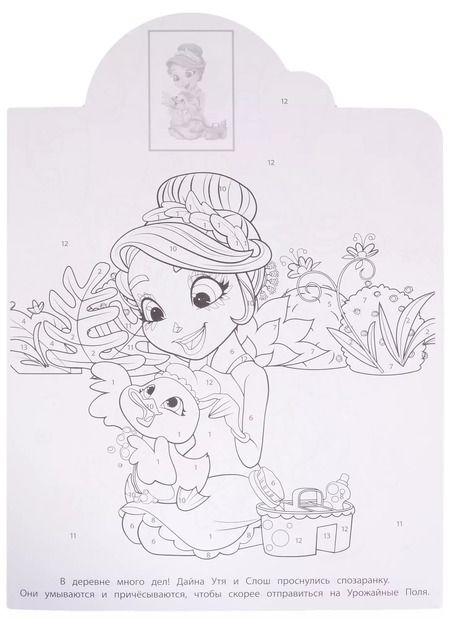 Фотография книги "Наклей и раскрась по номерам № НРПН 2020 ("Энчантималс")"