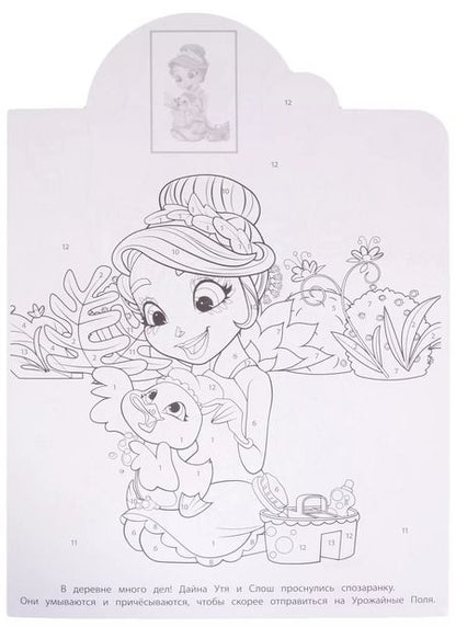 Фотография книги "Наклей и раскрась по номерам № НРПН 2020 ("Энчантималс")"