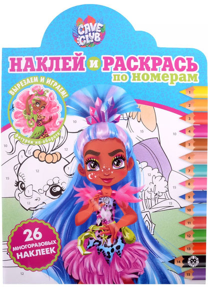 Обложка книги "Наклей и раскрась по номерам № НРПН 2106 ("Cave Club")"