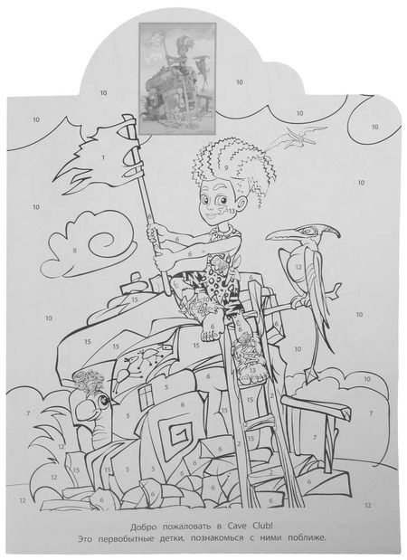 Фотография книги "Наклей и раскрась по номерам № НРПН 2106 ("Cave Club")"