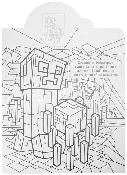 Фотография книги "Наклей и раскрась по номерам № НРПН 2201 ("В стиле Minecraft")"