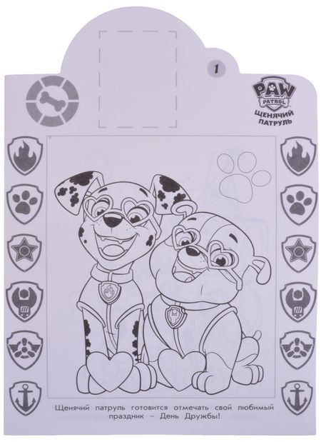 Фотография книги "Наклей и раскрась! "Щенячий патруль""