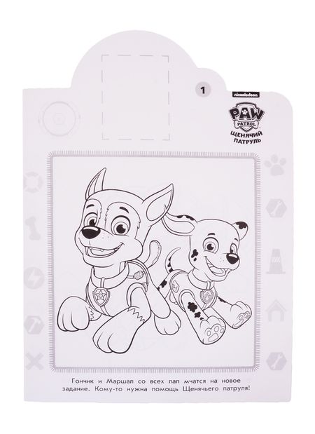 Фотография книги "Наклей и раскрась! "Щенячий патруль""