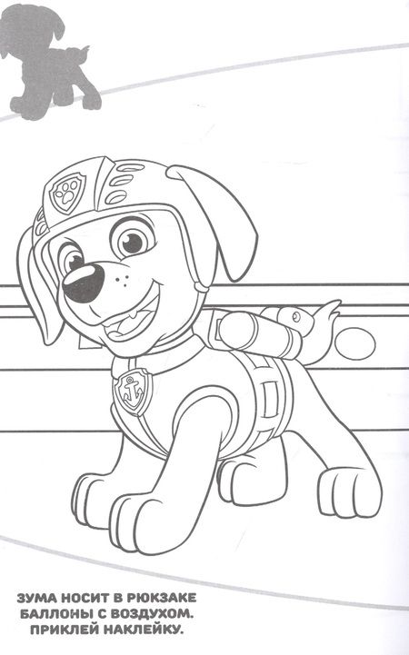 Фотография книги "Наклей и раскрась! "Щенячий патруль""