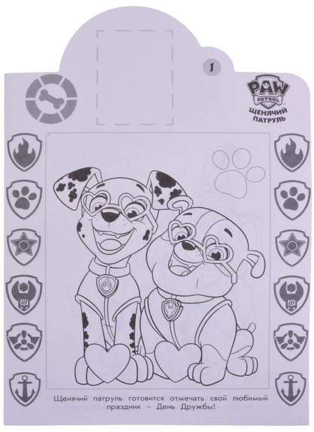 Фотография книги "Наклей и раскрась! "Щенячий патруль""