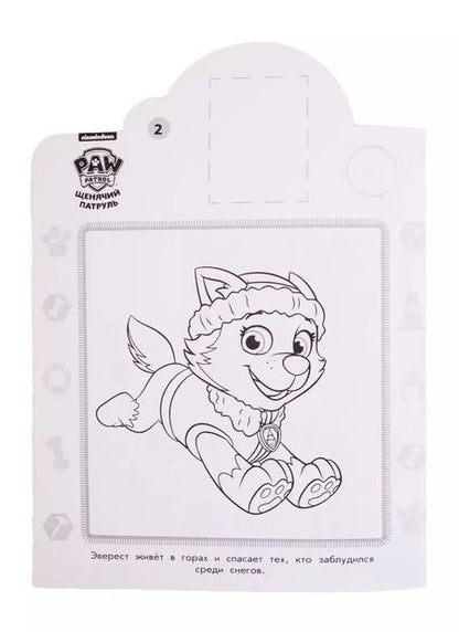 Фотография книги "Наклей и раскрась! "Щенячий патруль""