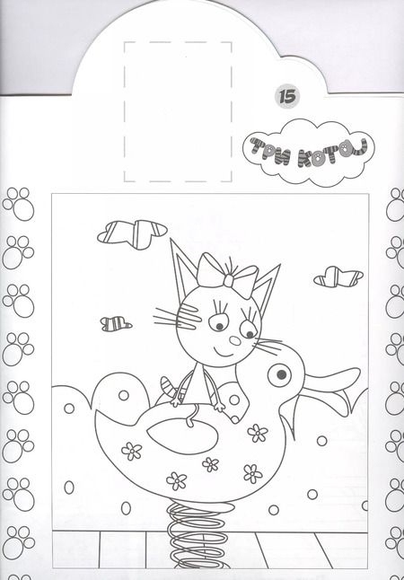 Фотография книги "Наклей и раскрась! "Три Кота""