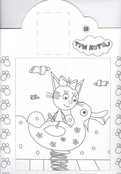 Фотография книги "Наклей и раскрась! "Три Кота""