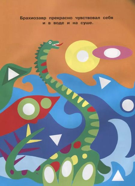 Фотография книги "Наклейки-мозайка. Выпуск 2 (более 110 наклеек)"