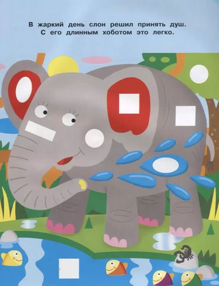 Фотография книги "Наклейки-мозайка. Выпуск 4 (более 110 наклеек)"